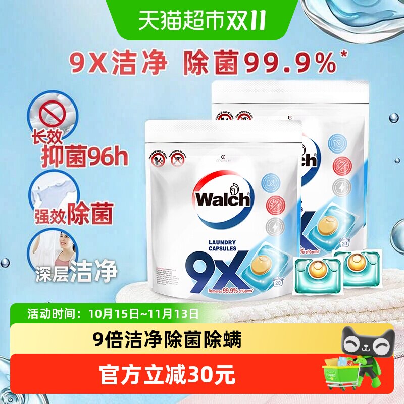 威露士9X除菌洗衣凝珠12g*20颗*2袋除螨洁净洗衣液浓缩洗衣球珠