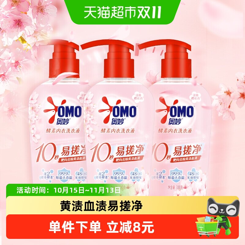 奥妙内衣洗衣液300g×3瓶×1组