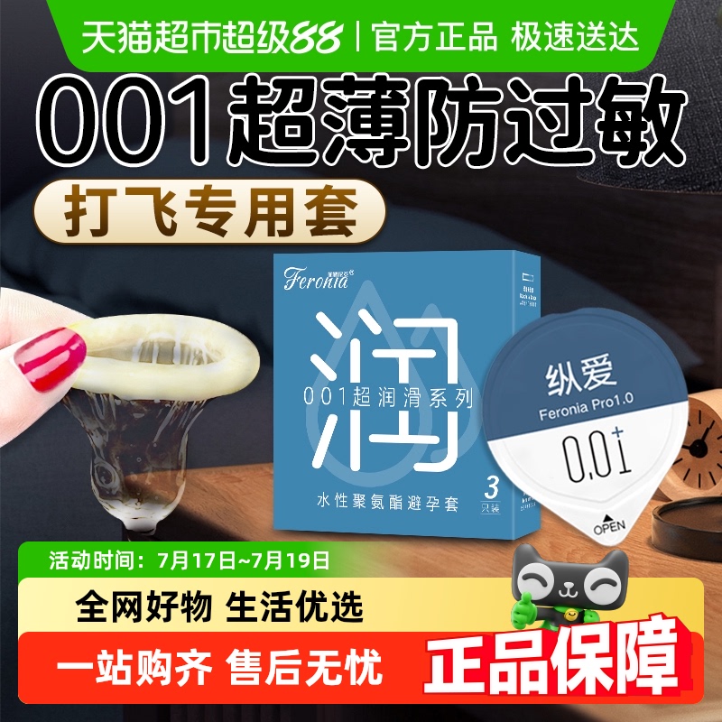 菲罗尼亚超薄001润滑避孕套3只