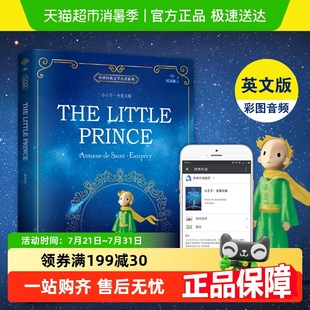 世界经典 小王子 Prince Little 文学名著系列 The