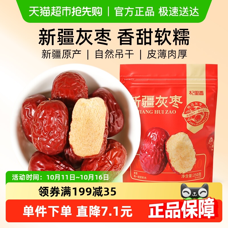 杞里香新疆灰枣大红枣肉厚核小
