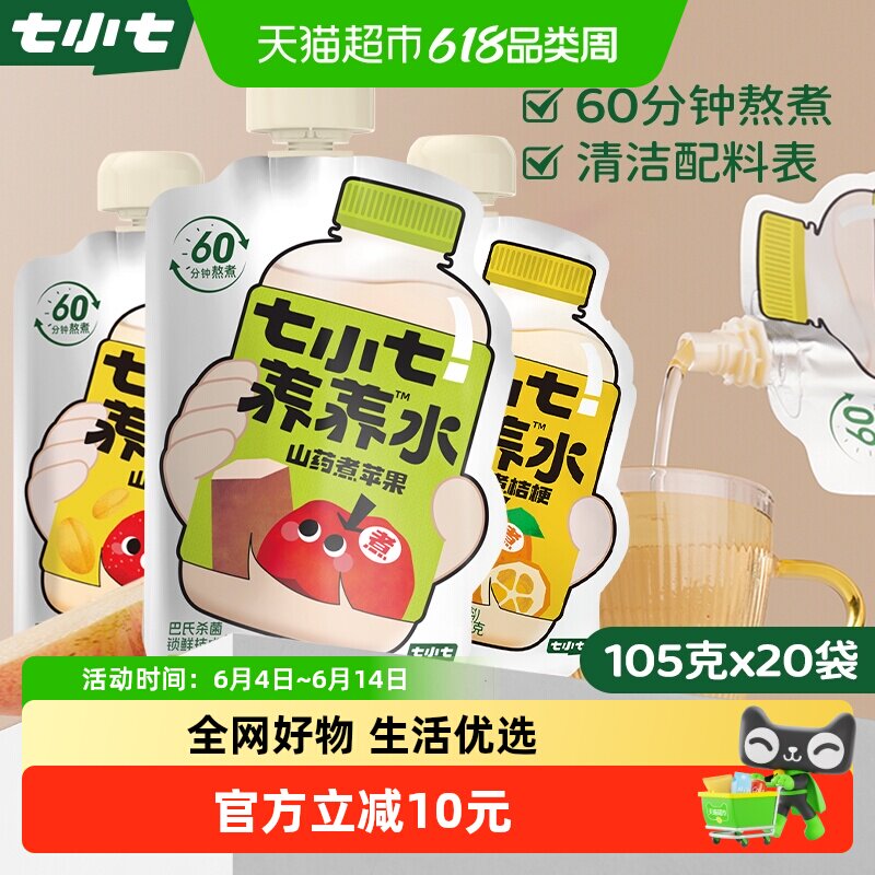 七小七山药煮苹果四神汤养养水宝宝果泥儿童果汁苹果水健康饮料