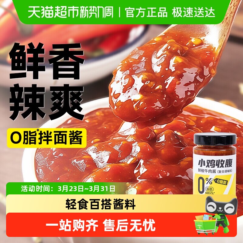 鲜椒牛肉酱辣椒低0零脂无糖精添加卡拌饭拌面荞麦面酱料火锅蘸料