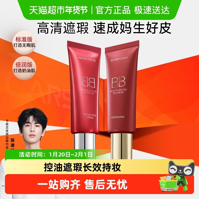 卡姿兰BB霜控油保湿遮瑕提亮肤色正品官方妆前乳隔离霜平价学生女,彩妆/香水/美妆工具,隔离/妆前/素颜霜,淘宝优惠券,粉丝福利购,淘宝优惠卷