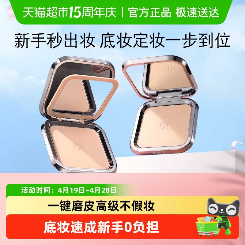 意大利KIKO干湿两用粉饼自然哑光雾面定补妆控油蜜粉正品散粉