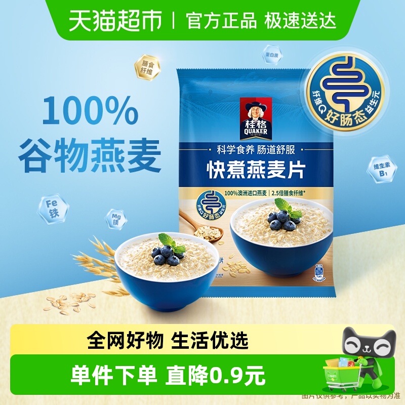 桂格无添加快煮原味麦片
