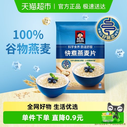 桂格无添加快煮原味麦片