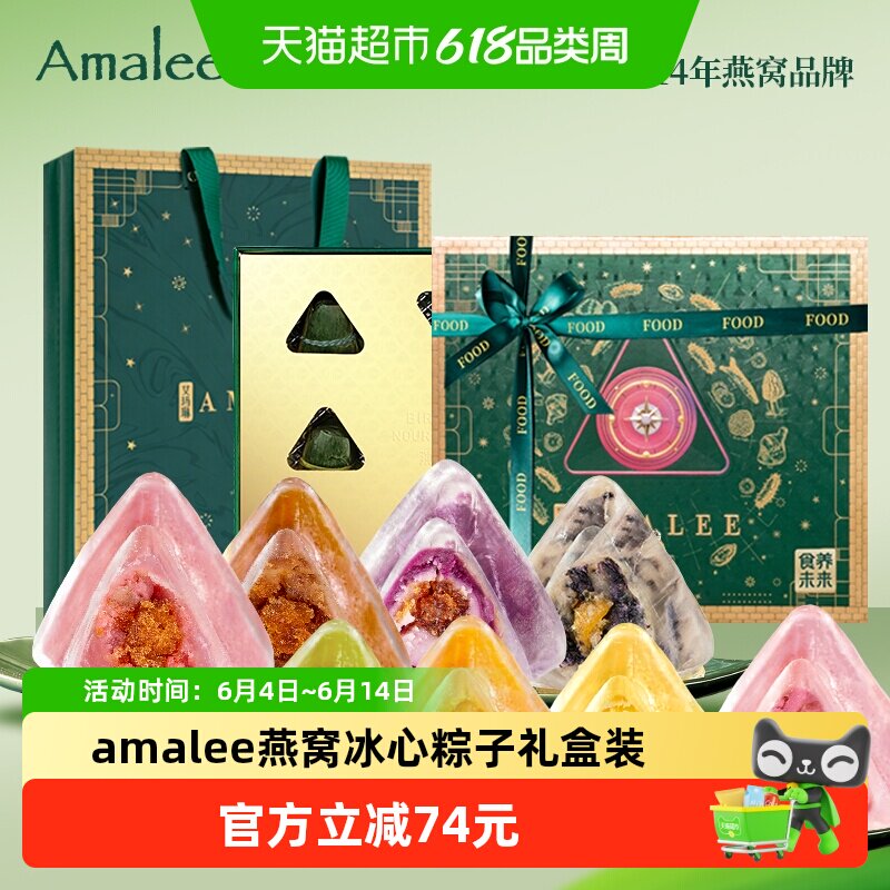 Amalee艾玛琳燕窝冰心粽子礼盒装即食冰皮水晶甜粽端午节送礼
