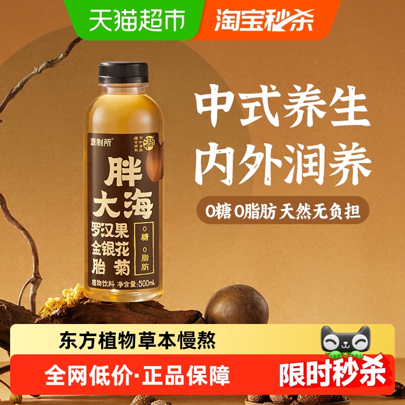 源制所胖大海植物饮料500ml×4瓶