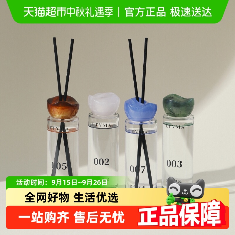 Etyma质数系列无火香熏