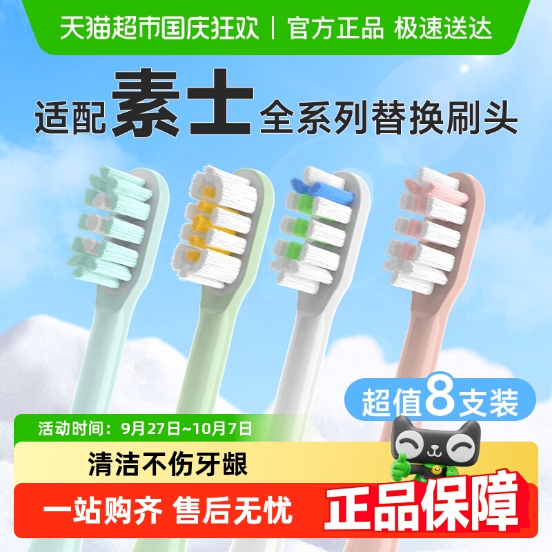 ！适配素士电动牙刷头