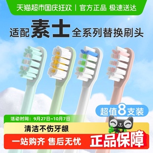 V1無銅 適配素士電動牙刷頭D3S X3Pro X3U 速發 X3S