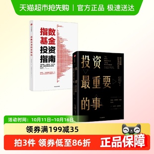 套装 事 2册 投资最重要 指数基金投资指南