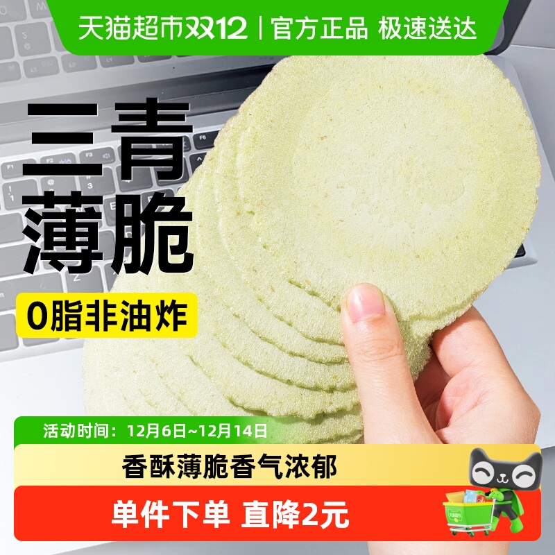 小鸡收腹全麦三青风吹饼干