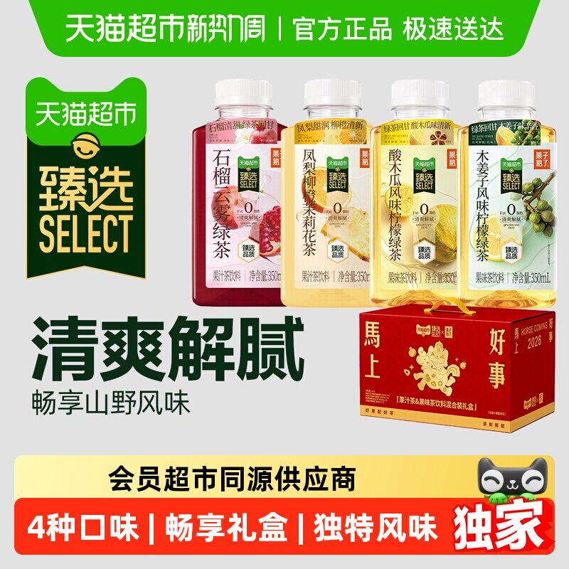 臻选果子熟了马年礼盒混合装350ml*12瓶过年聚餐清爽解腻整箱饮料