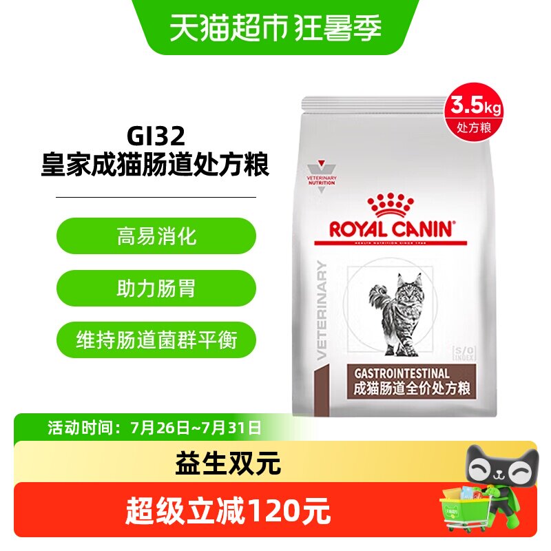 皇家成猫肠道处方粮 GI32呵护肠胃呕吐软便拉稀