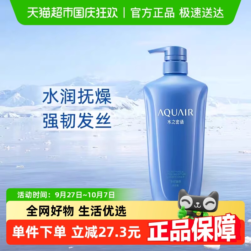 水之密语保湿护发素
