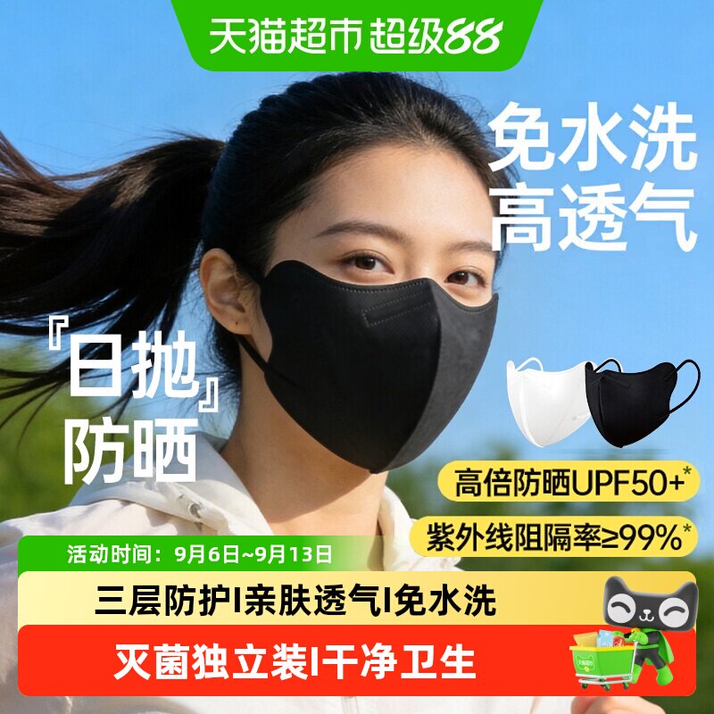 超亚一次性防晒口罩护眼角低阻力图片