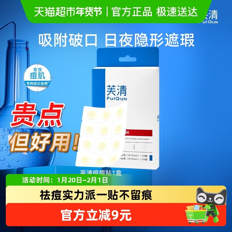芙清水胶体痘贴痘隐形去粉刺遮瑕吸脓日夜用痘痘贴,保健用品,面部健康,淘宝优惠券,粉丝福利购,淘宝优惠卷