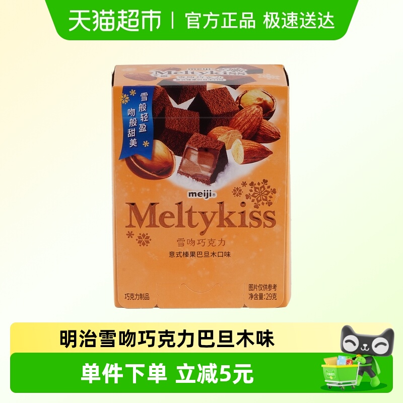 Meiji/明治雪吻夹心巧克力