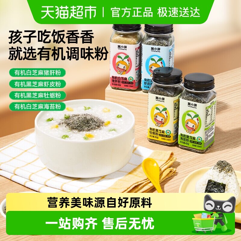 窝小芽有机调味粉芝麻婴海苔牡宝蛎虾皮幼拌宝饭料儿猪肝粉