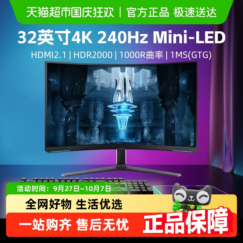 三星32英寸4K240HzMiniLED显示器