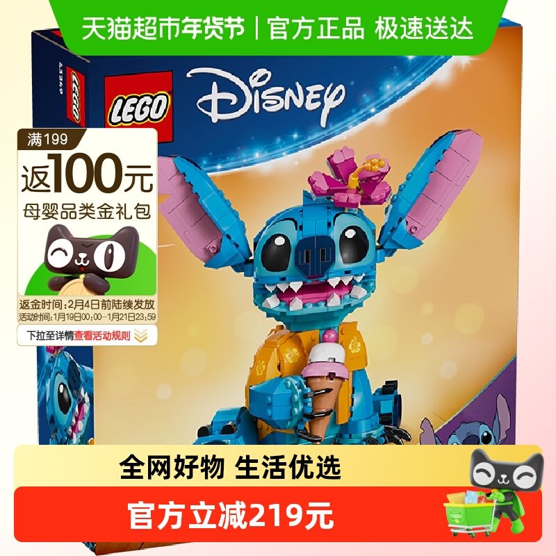 乐高史迪奇43249儿童拼插积木玩具9+,玩具/童车/益智/积木/模型,普通塑料积木,淘宝优惠券,粉丝福利购,淘宝优惠卷