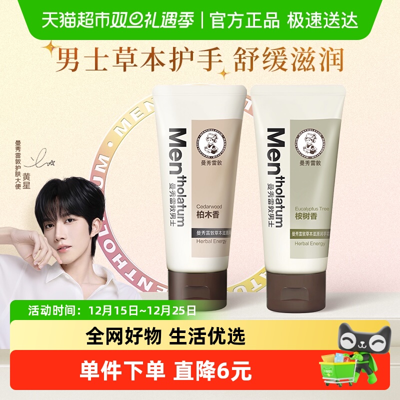 【黄星推荐】曼秀雷敦男士草本滋源润手霜滋润保湿修护补水不沾腻