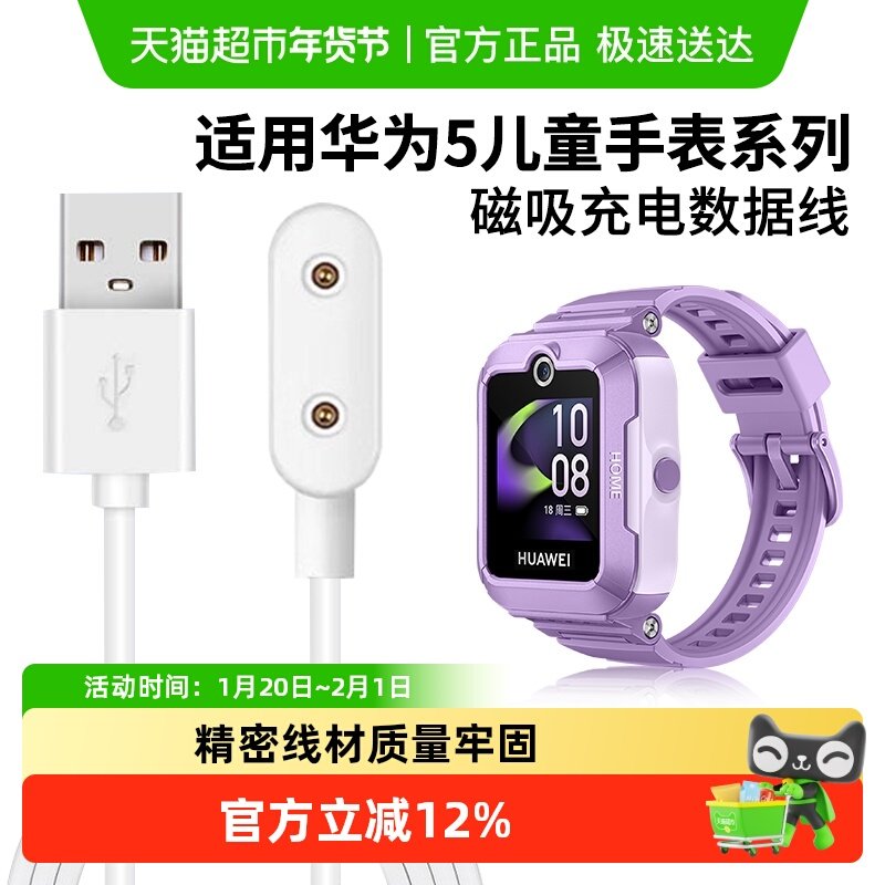 适用于华为儿童手表5充电线5活力版充电器磁吸快充数据线非原装,智能设备,智能手表手环表带/腕带,淘宝优惠券,粉丝福利购,淘宝优惠卷