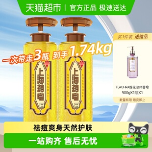 上海药皂硫磺温泉液体香皂620g 2瓶净痘爽身沐浴露滋润净透洁净