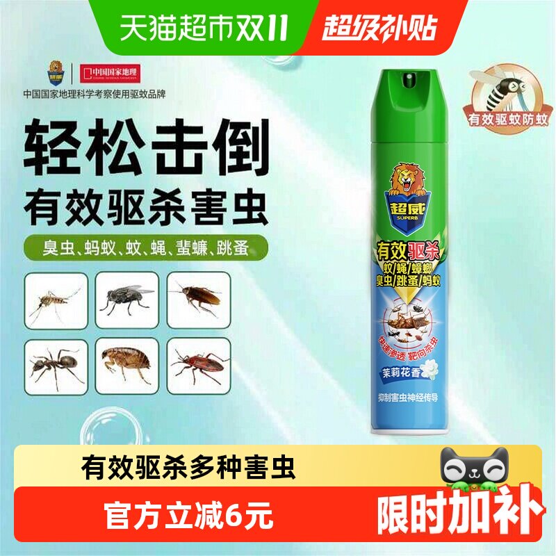 超威杀虫气雾剂茉莉花香300ml有效驱蚊杀蚊虫杀蟑螂杀蚂蚁