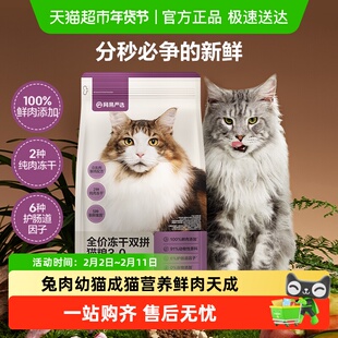 网易严选猫粮全价冻干双拼猫粮兔肉幼猫成猫营养鲜肉天成美毛囤货