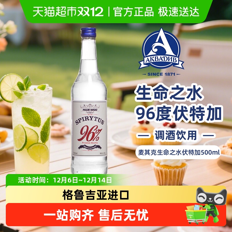 生命之水伏特加96度高度烈酒原瓶进口洋酒进口鸡尾酒调酒基酒礼盒