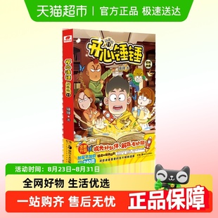 开心锤锤漫画 11岁全集动画版 百万畅销爆笑漫画 全套任选