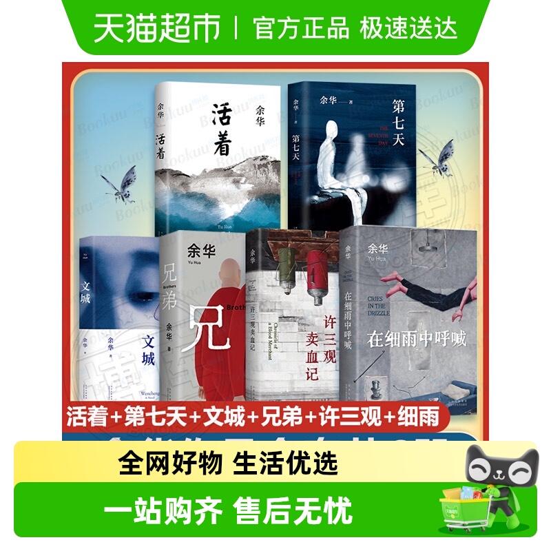余华经典作品集全6册文城+活
