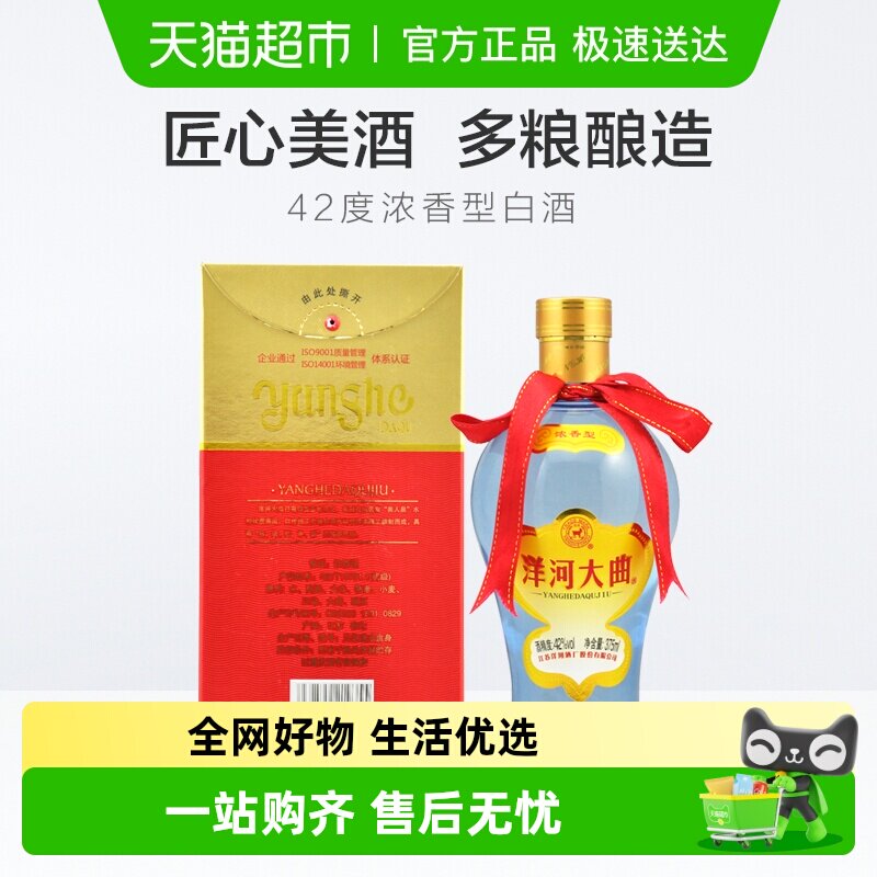 洋河大曲42度单支绵柔浓香型白酒自营【无礼袋】