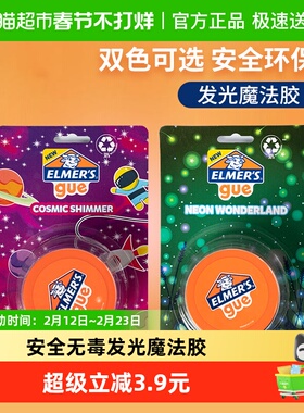 艾默思Elmer's史莱姆儿童益智解压安全无毒DIY原料梦幻乐园魔法胶