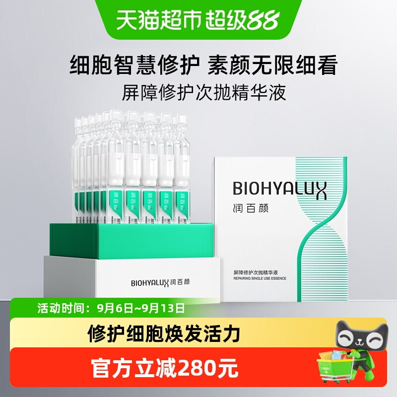 润百颜屏障修护次抛图片