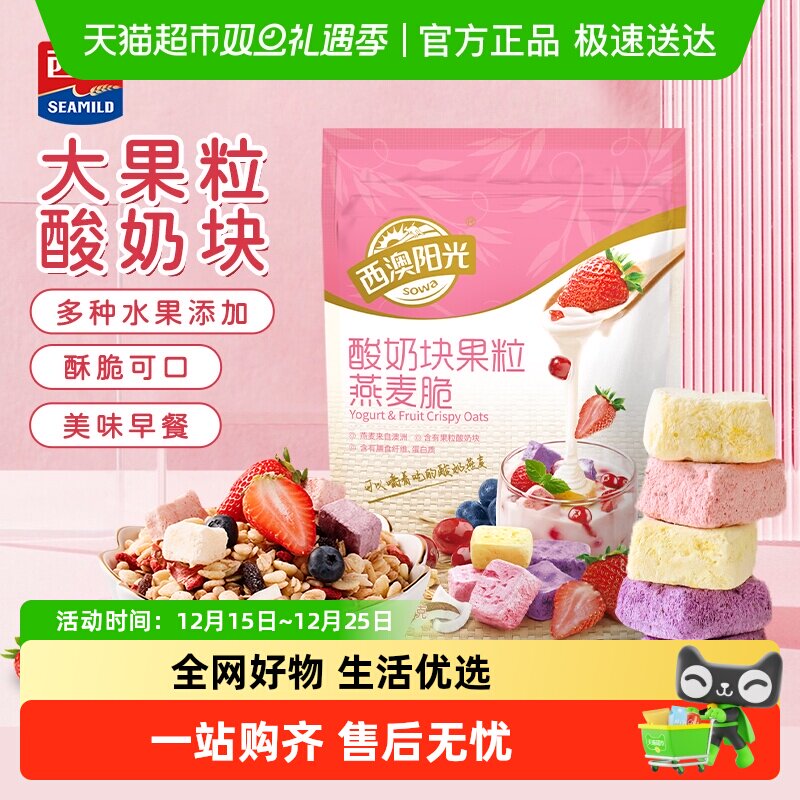 西麦燕麦片水果坚果酸奶块即食