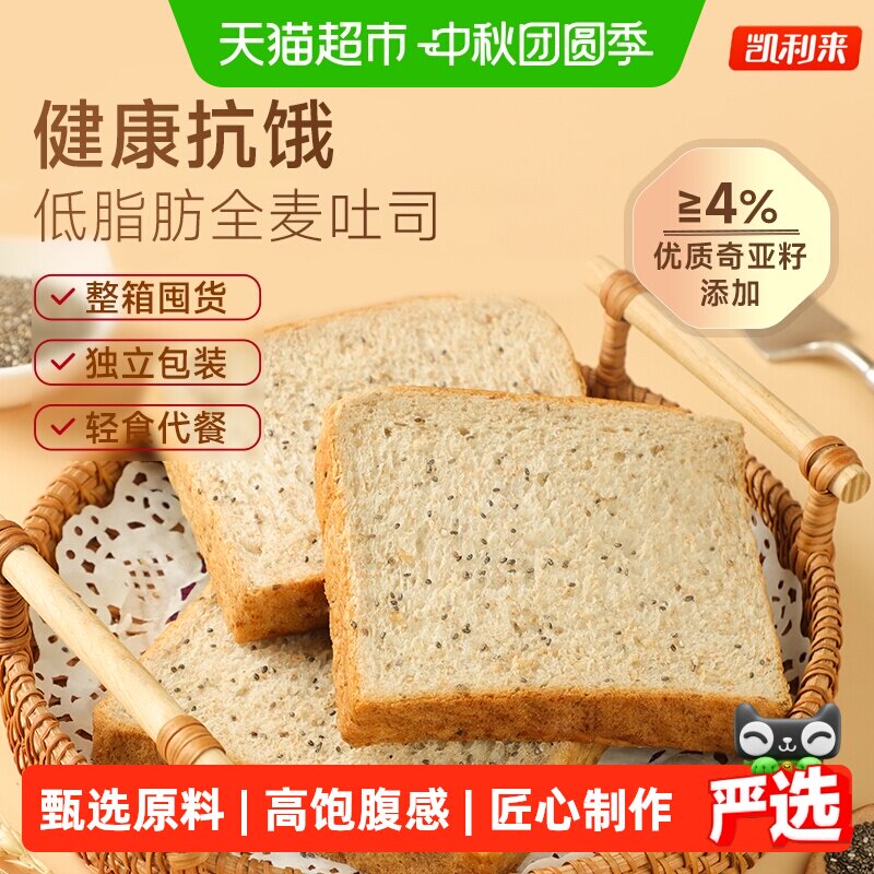凯利来奇亚籽全麦吐司面包										