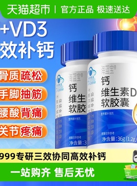 999钙维生素D软胶囊儿童液体钙片孕期哺乳期长青少年高中老年补钙