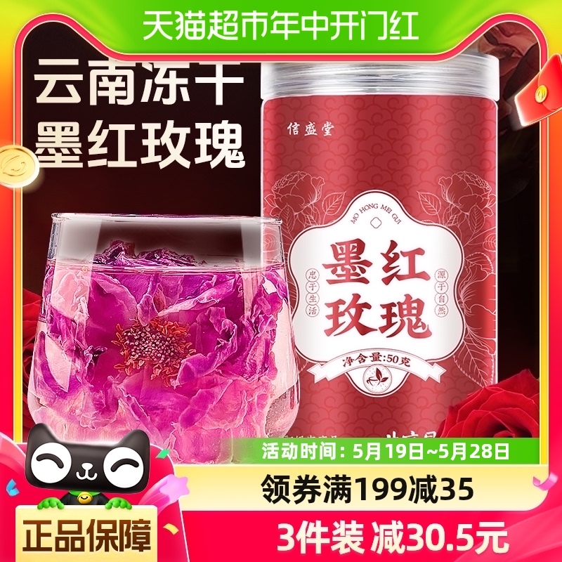 北京同仁堂正品云南墨红玫瑰花茶重瓣花冠大朵冻干玫瑰花茶干玫瑰 茶 玫瑰花茶 原图主图