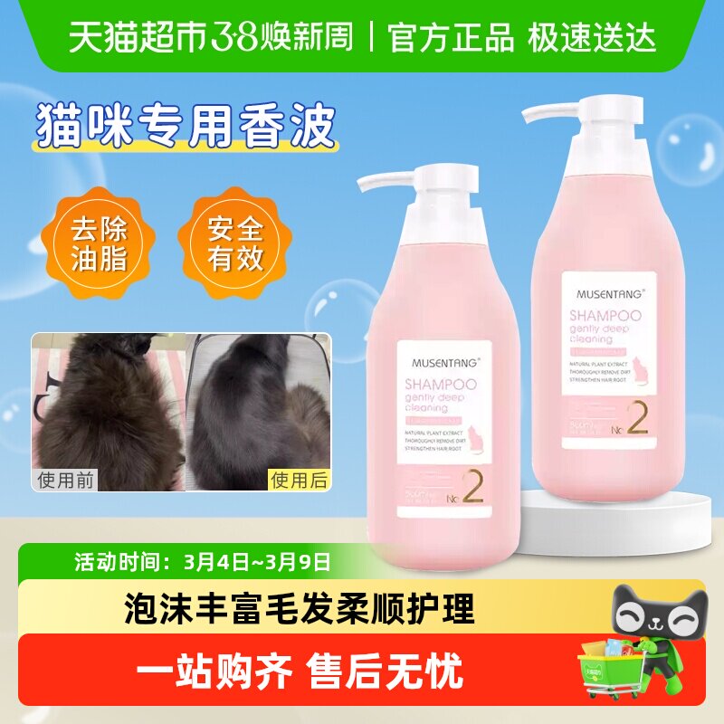 沐森堂长短毛猫香波去油除臭深层清洁猫浴液沐浴露温润净透柔顺