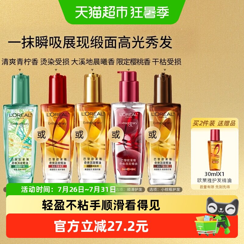 欧莱雅小金瓶精油 47元 - 86线报