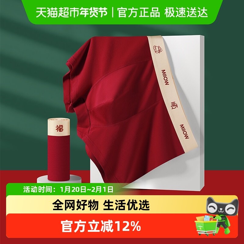 猫人本命年红色内裤纯棉男士短裤结婚男款秋冬季平角裤衩四角裤,女士内衣/男士内衣/家居服,男平角内裤,淘宝优惠券,粉丝福利购,淘宝优惠卷