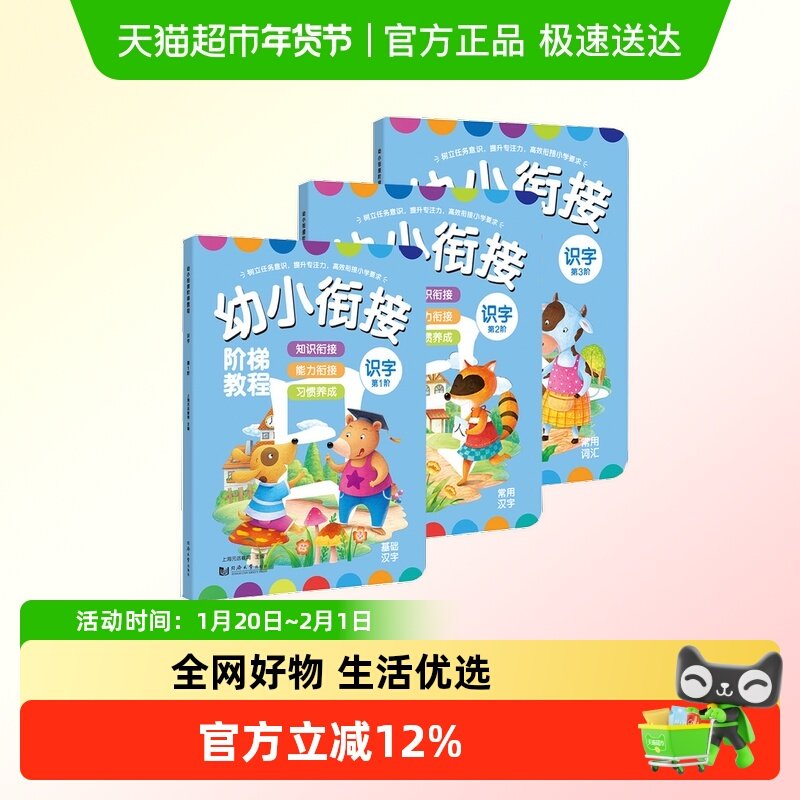 元远教育 识字全3册-幼小衔接阶梯教程-线上课程学前幼儿园,书籍/杂志/报纸,自由组合套装,淘宝优惠券,粉丝福利购,淘宝优惠卷