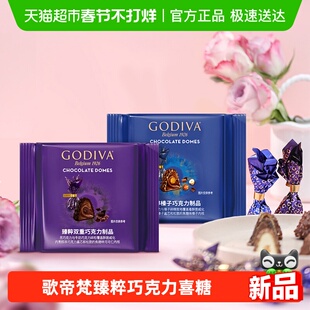 Godiva/歌帝梵臻粹系列巧克力婚礼宴会喜糖伴手礼圣诞节新年礼物