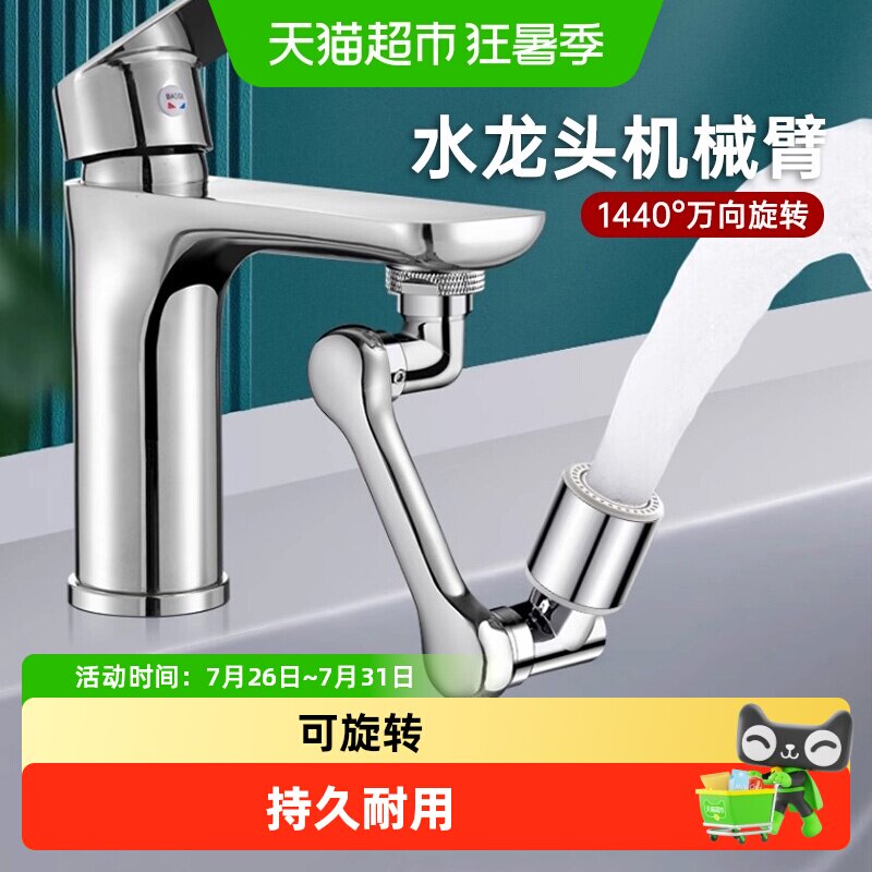 包邮机械臂万向水龙头延伸起泡器水嘴可旋转洗漱洗脸盆防溅头神器