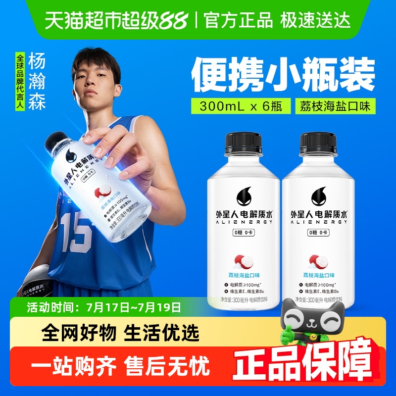 外星人荔枝海盐味电解质水0糖0卡