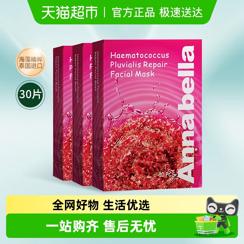 ANNABELLA补水红球藻修护面膜